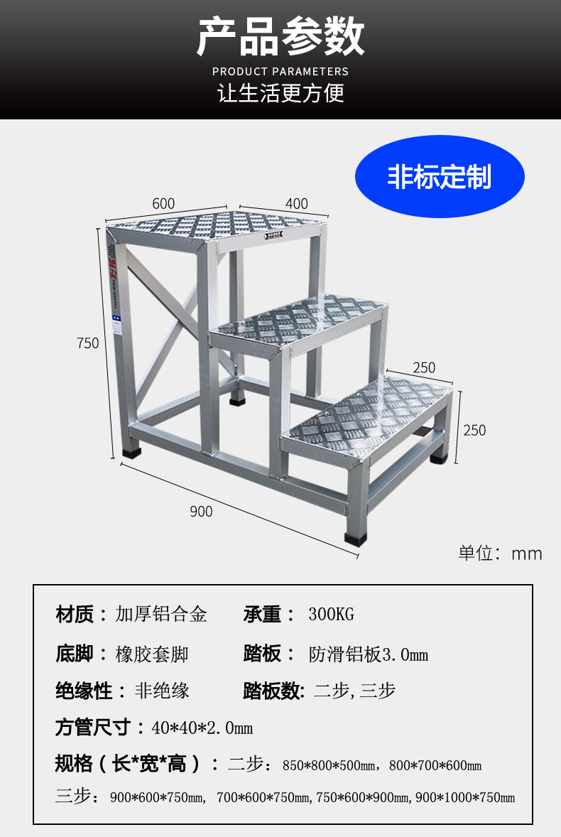 鋁合金踏步梯